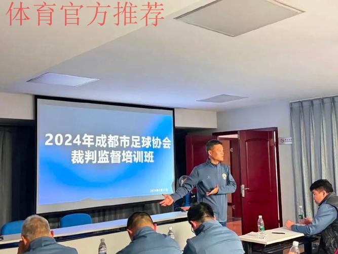 足协举办2015年职业联赛裁判监督和裁判员培训 足协举办2015年职业联赛裁判监督和裁判员培训