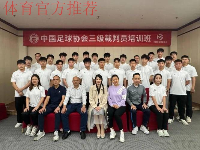 足协举办2015年职业联赛裁判监督和裁判员培训 足协举办2015年职业联赛裁判监督和裁判员培训