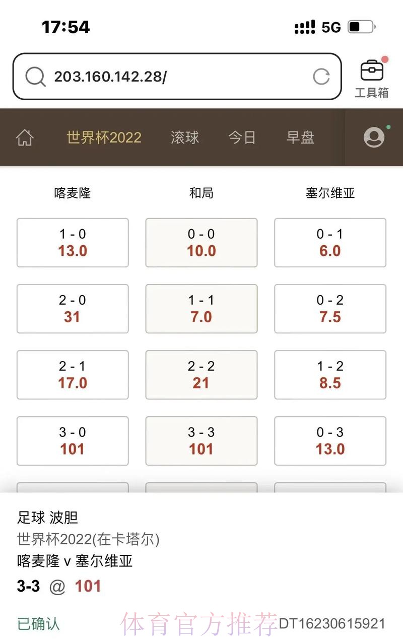 世界杯滚球推荐最新网址